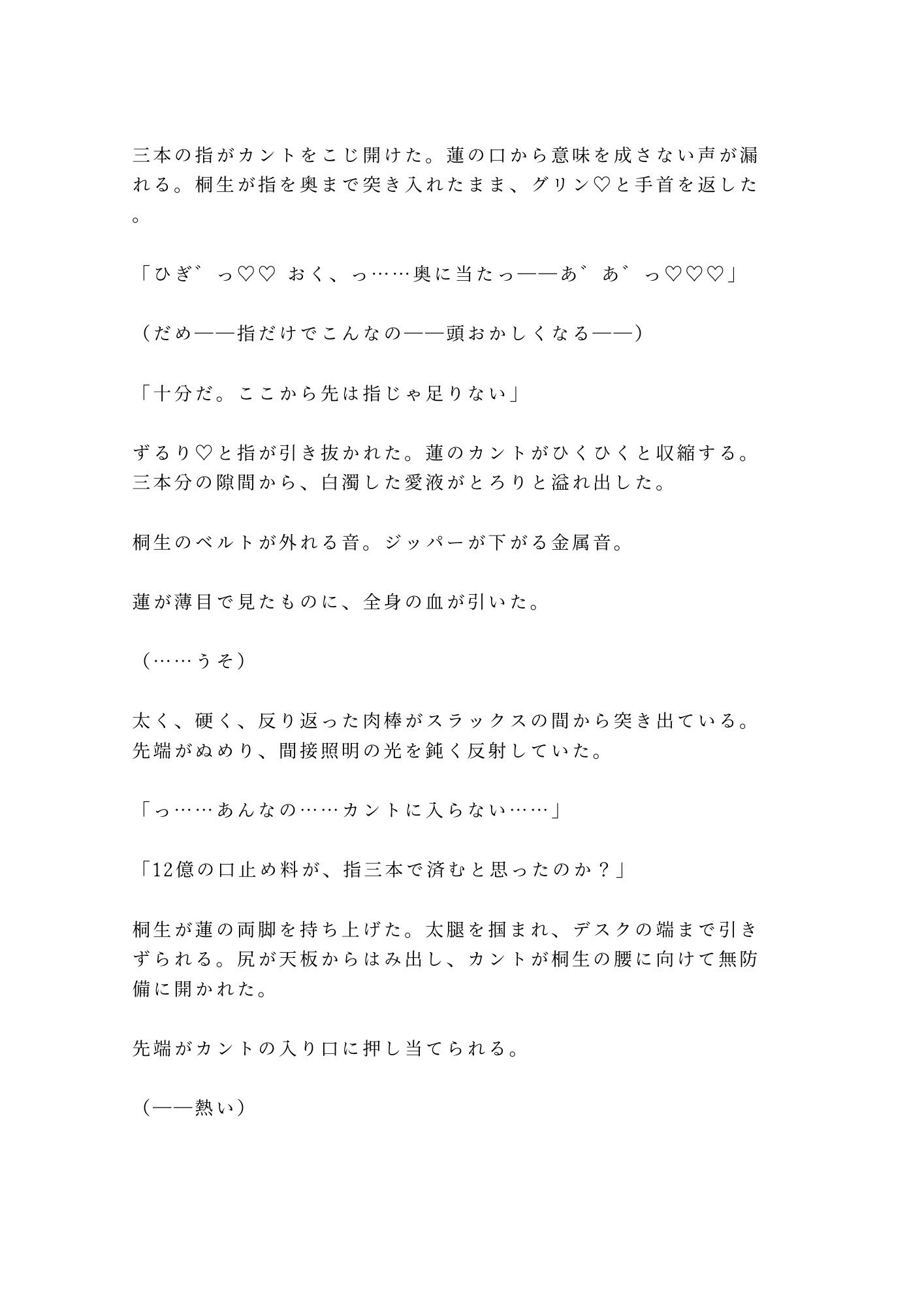 「この数字のこと、誰にも言わないよな?」鬼CFOに不正を握られたカントボーイ経理が決算書の上で四回中出しされ雌堕ちする話 画像7