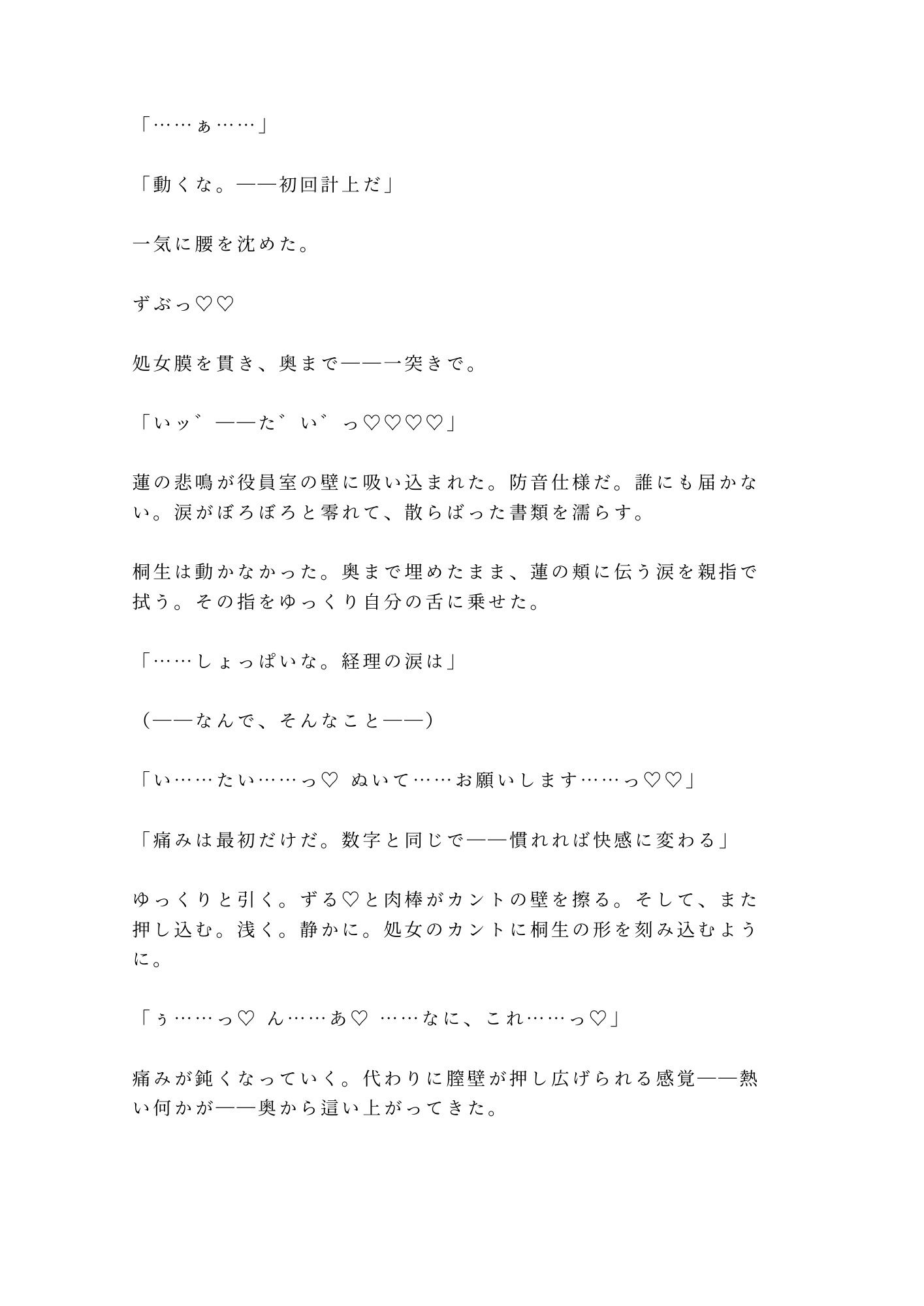 「この数字のこと、誰にも言わないよな?」鬼CFOに不正を握られたカントボーイ経理が決算書の上で四回中出しされ雌堕ちする話 画像8