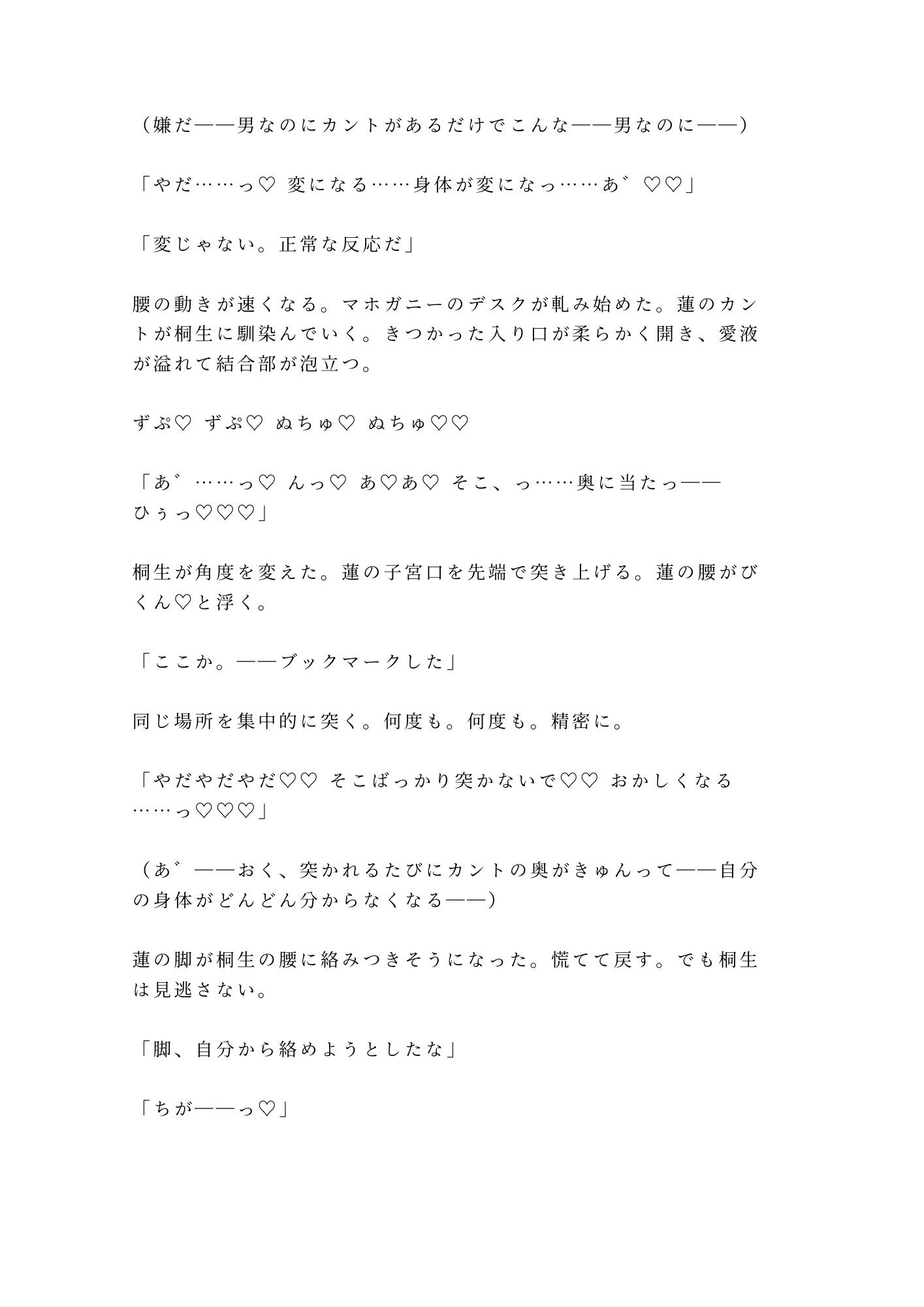 「この数字のこと、誰にも言わないよな?」鬼CFOに不正を握られたカントボーイ経理が決算書の上で四回中出しされ雌堕ちする話 画像9