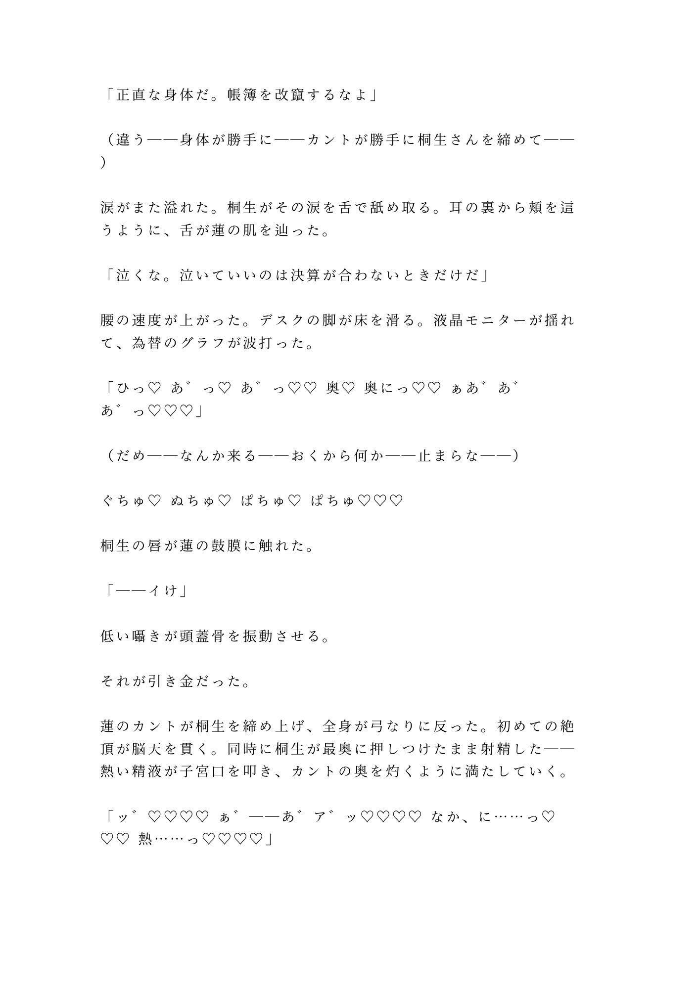 「この数字のこと、誰にも言わないよな?」鬼CFOに不正を握られたカントボーイ経理が決算書の上で四回中出しされ雌堕ちする話 画像10
