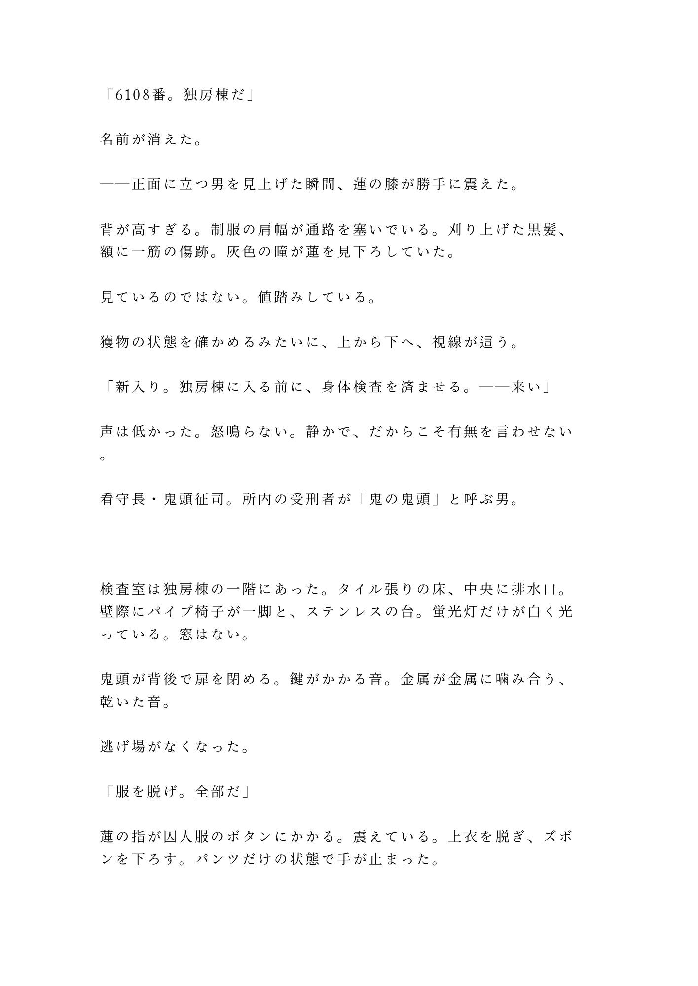 冤罪で入った刑務所の独房で看守長に毎晩カントを検査されて快楽に堕ちていくカントボーイ 画像2