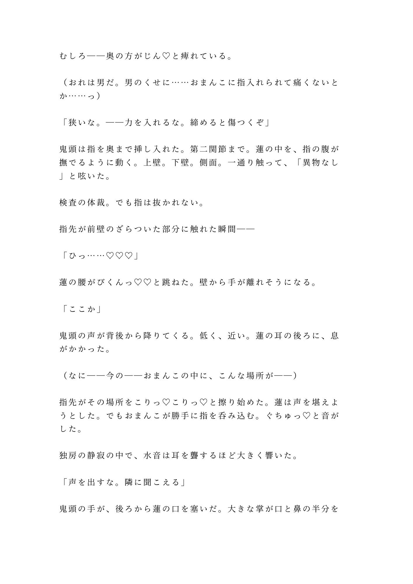 冤罪で入った刑務所の独房で看守長に毎晩カントを検査されて快楽に堕ちていくカントボーイ 画像9