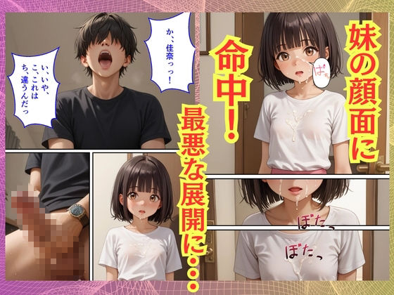 エロ動画見ながらシコシコしてるのを年の離れた妹に目撃された話 エロ漫画4