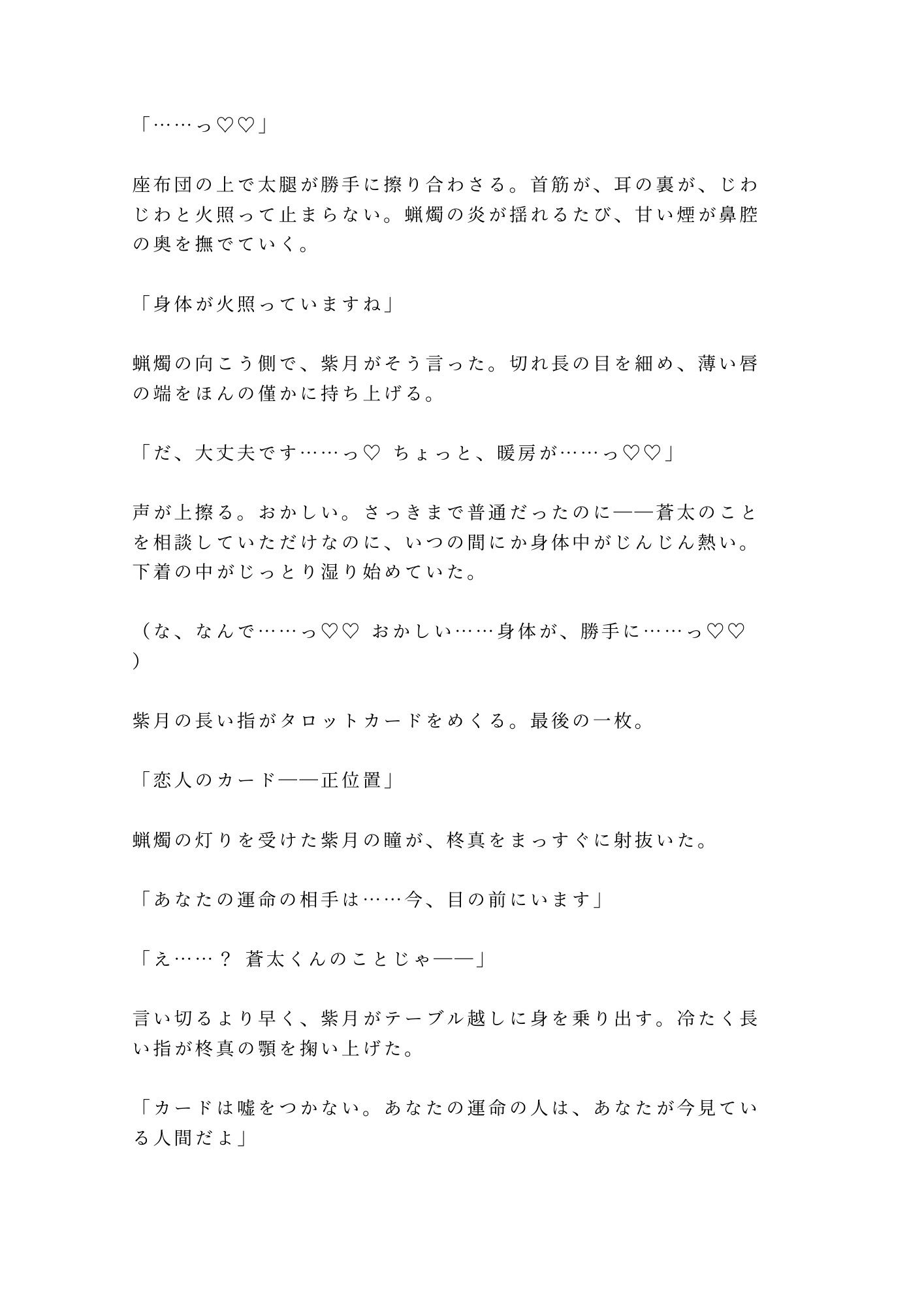 「あなたの運命の相手は今ここにいます」催淫香が焚かれた占い館で処女カントを暴かれたカントボーイがタロットの上で三回中出しされて占い師専属の運命の番に堕とされる話 画像2