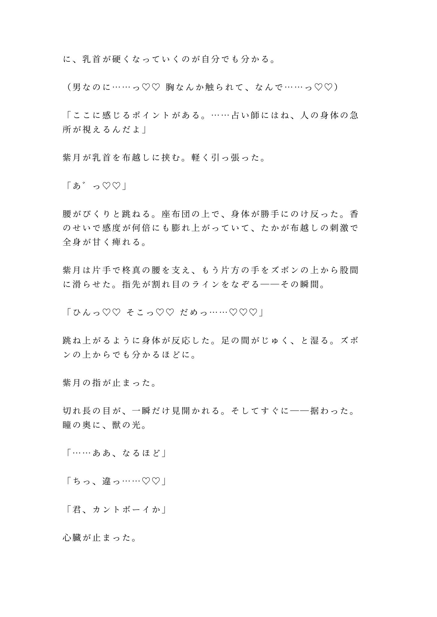 「あなたの運命の相手は今ここにいます」催淫香が焚かれた占い館で処女カントを暴かれたカントボーイがタロットの上で三回中出しされて占い師専属の運命の番に堕とされる話 画像4