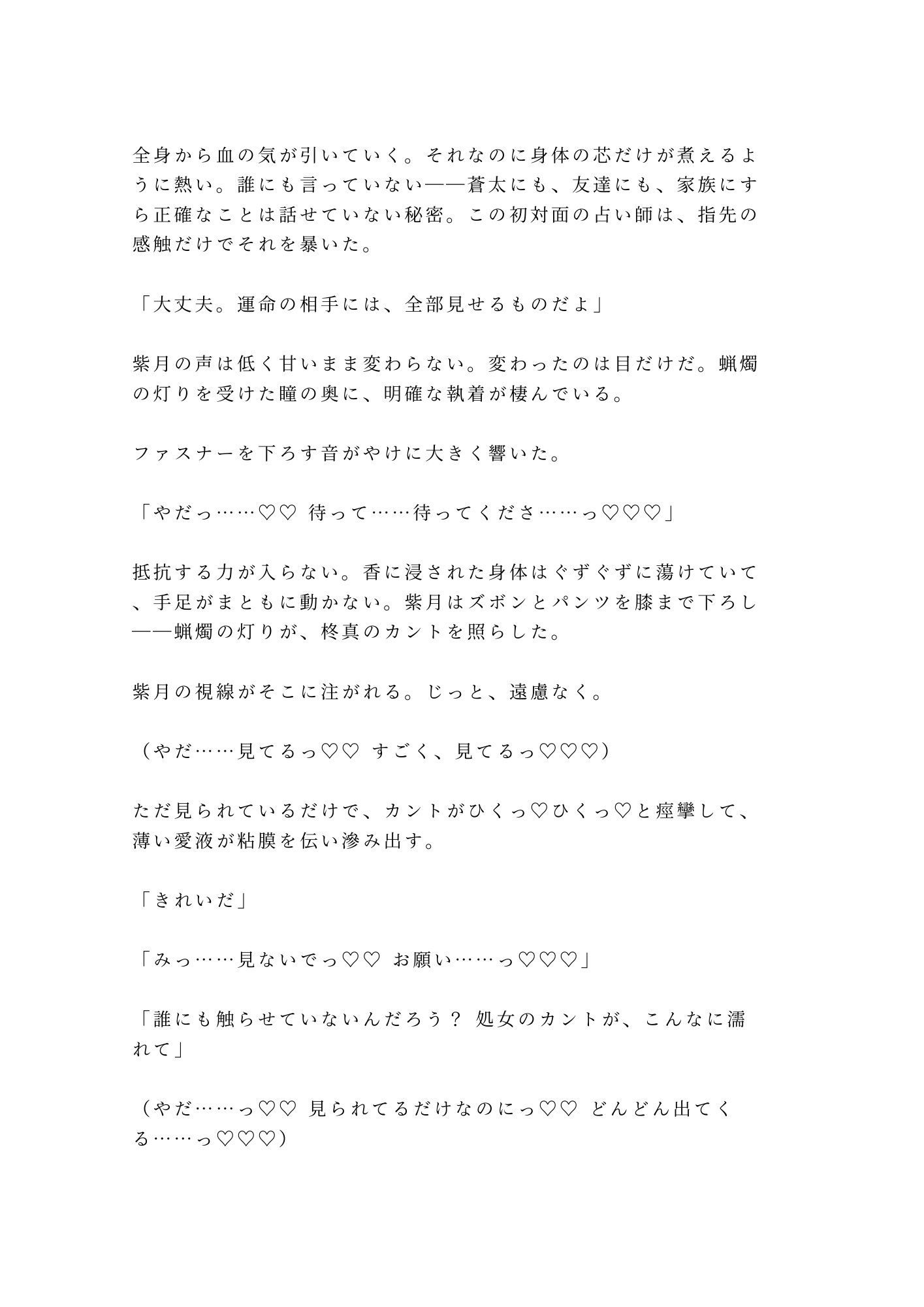 「あなたの運命の相手は今ここにいます」催淫香が焚かれた占い館で処女カントを暴かれたカントボーイがタロットの上で三回中出しされて占い師専属の運命の番に堕とされる話 画像5