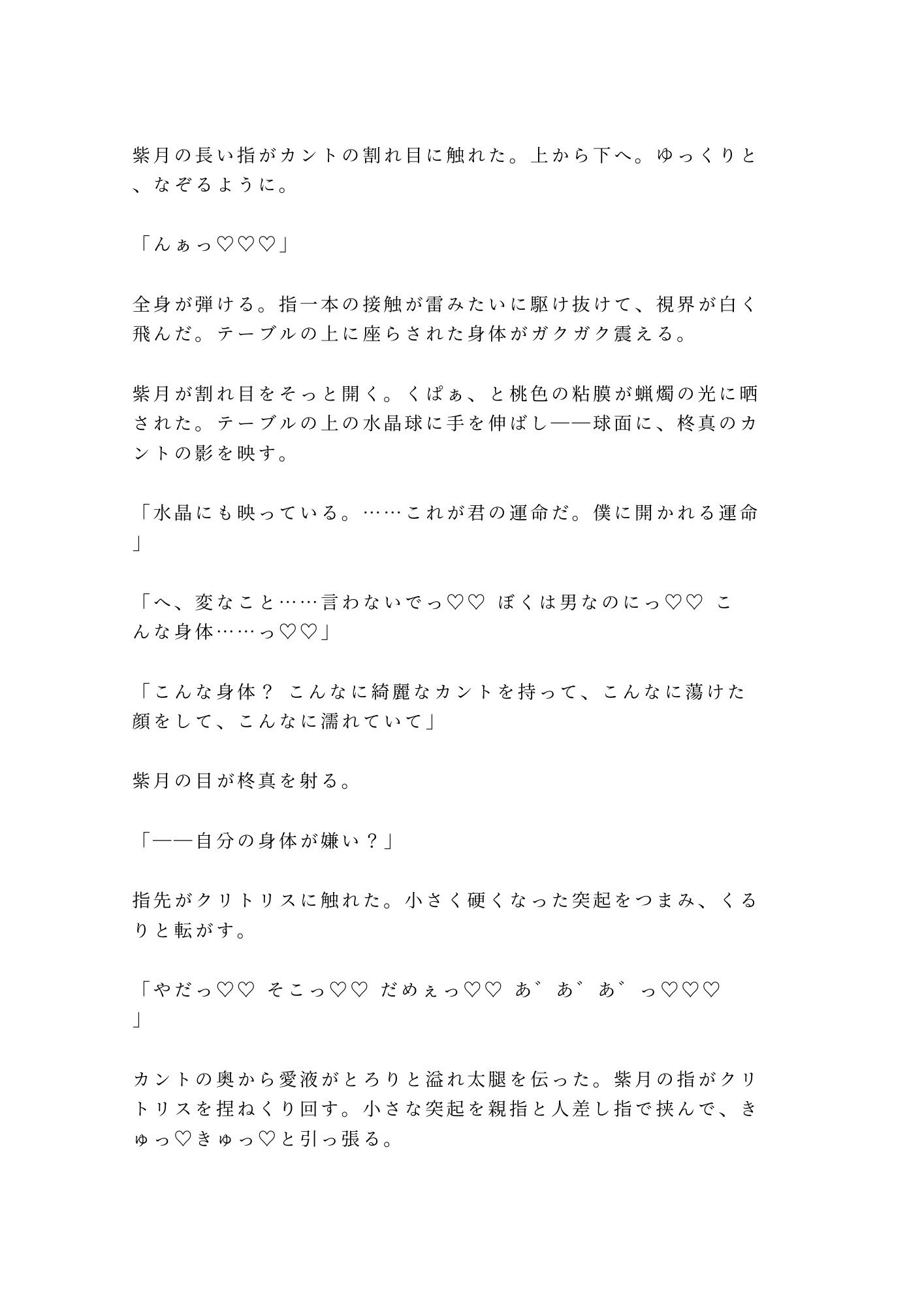 「あなたの運命の相手は今ここにいます」催淫香が焚かれた占い館で処女カントを暴かれたカントボーイがタロットの上で三回中出しされて占い師専属の運命の番に堕とされる話 画像6