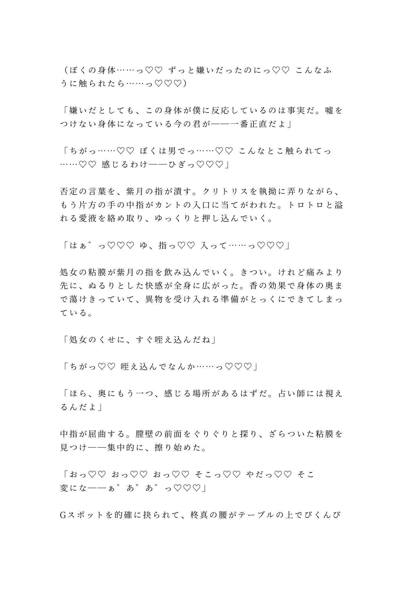 「あなたの運命の相手は今ここにいます」催淫香が焚かれた占い館で処女カントを暴かれたカントボーイがタロットの上で三回中出しされて占い師専属の運命の番に堕とされる話 画像7