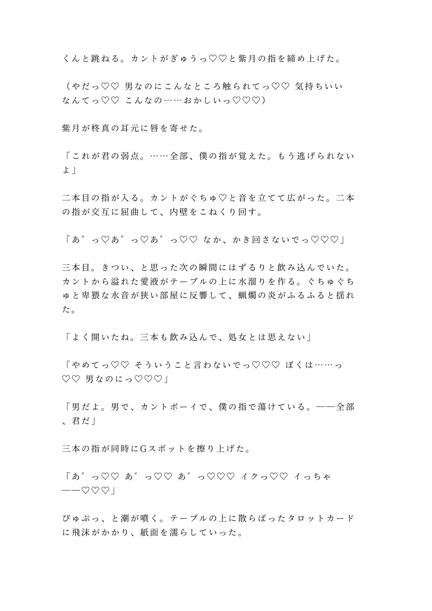「あなたの運命の相手は今ここにいます」催淫香が焚かれた占い館で処女カントを暴かれたカントボーイがタロットの上で三回中出しされて占い師専属の運命の番に堕とされる話 画像8