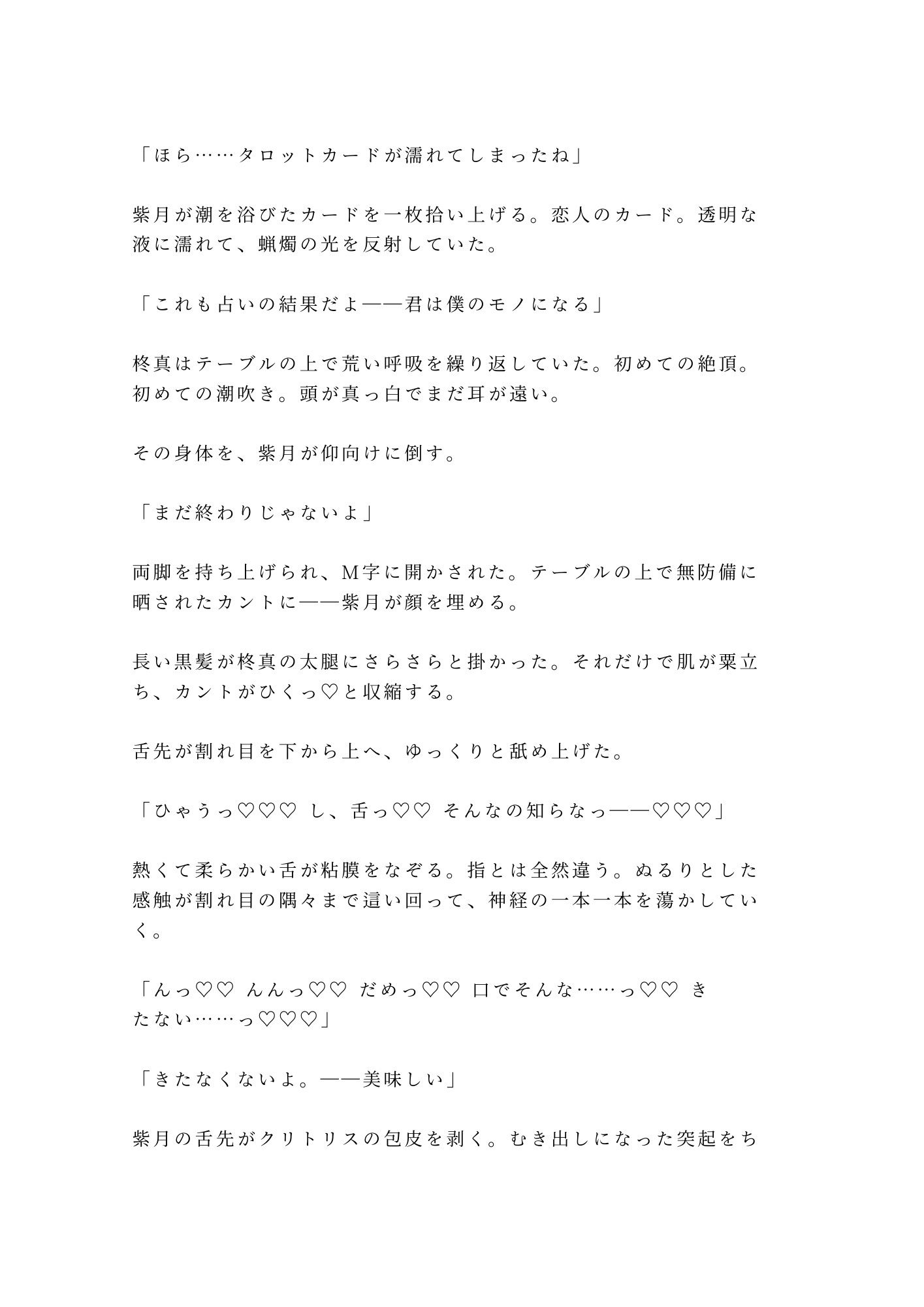 「あなたの運命の相手は今ここにいます」催淫香が焚かれた占い館で処女カントを暴かれたカントボーイがタロットの上で三回中出しされて占い師専属の運命の番に堕とされる話 画像9