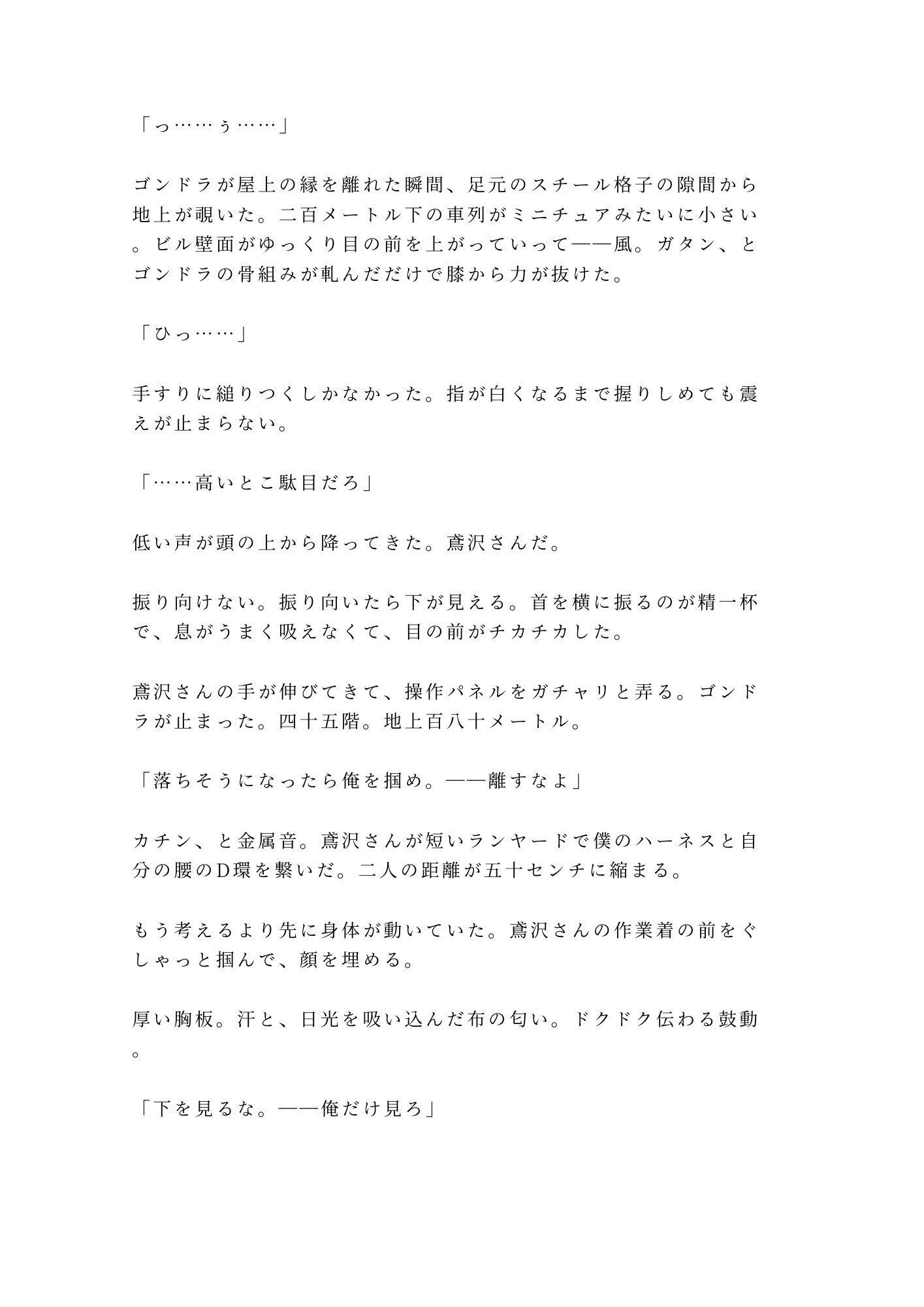 地上200mのゴンドラで高所恐怖症がバレた新人が逃げられないまま日焼け職人に四回中出しされた話 2枚目