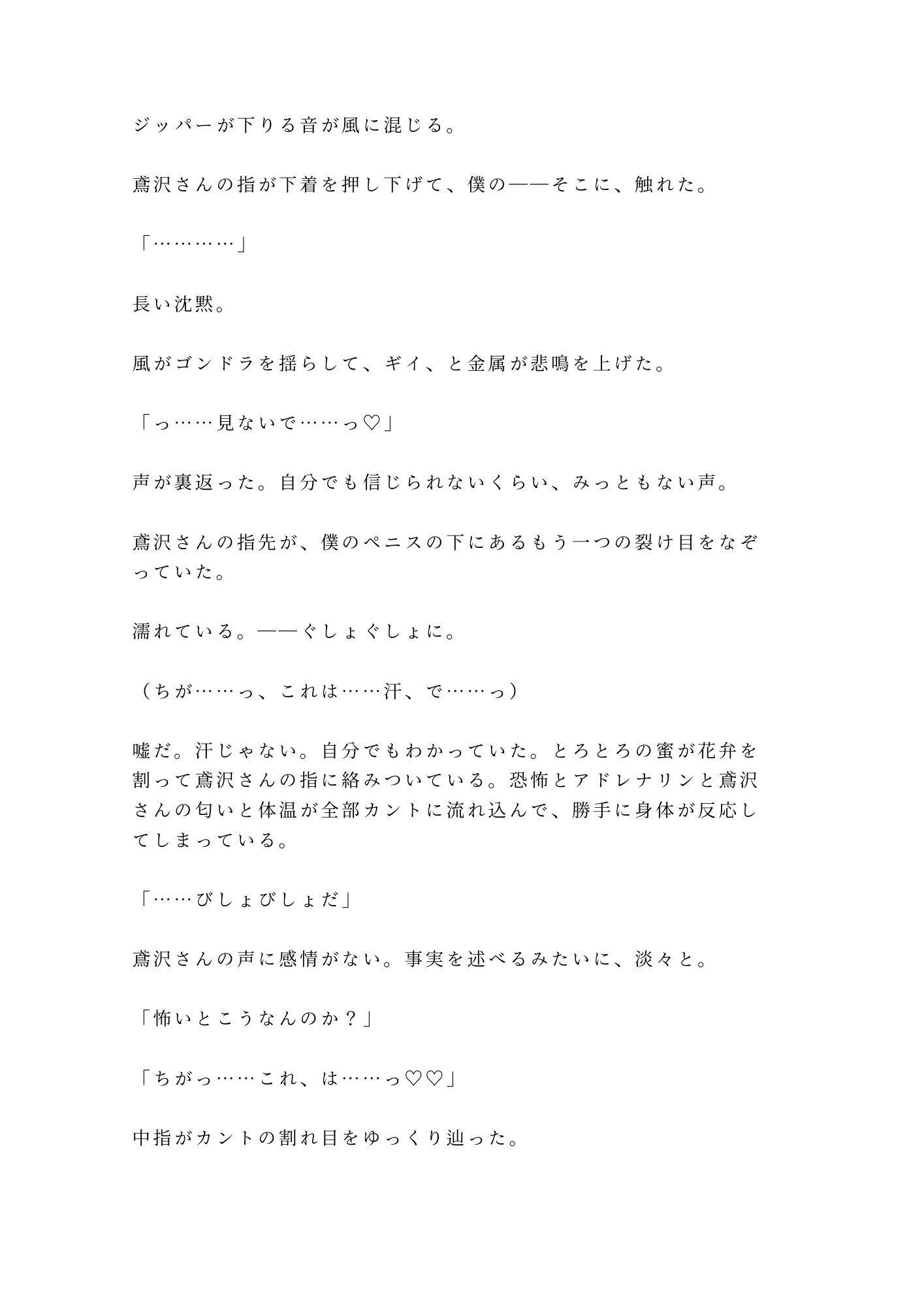 地上200mのゴンドラで高所恐怖症がバレた新人が逃げられないまま日焼け職人に四回中出しされた話 4枚目
