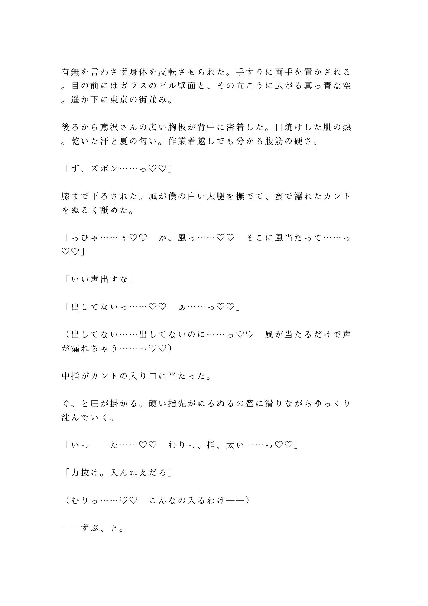 地上200mのゴンドラで高所恐怖症がバレた新人が逃げられないまま日焼け職人に四回中出しされた話 6枚目