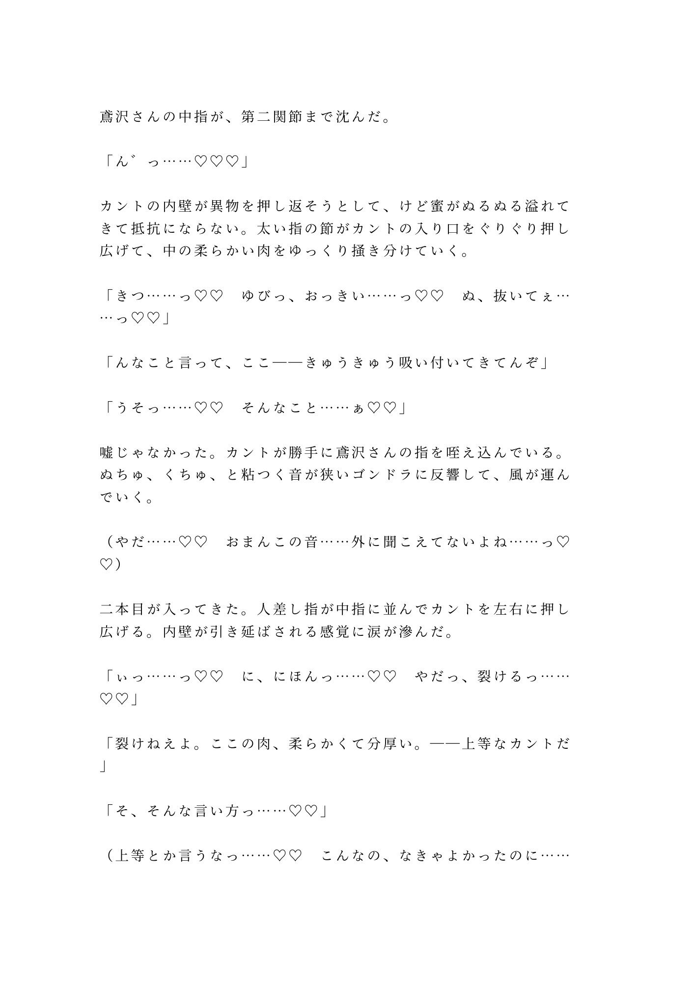 地上200mのゴンドラで高所恐怖症がバレた新人が逃げられないまま日焼け職人に四回中出しされた話 7枚目