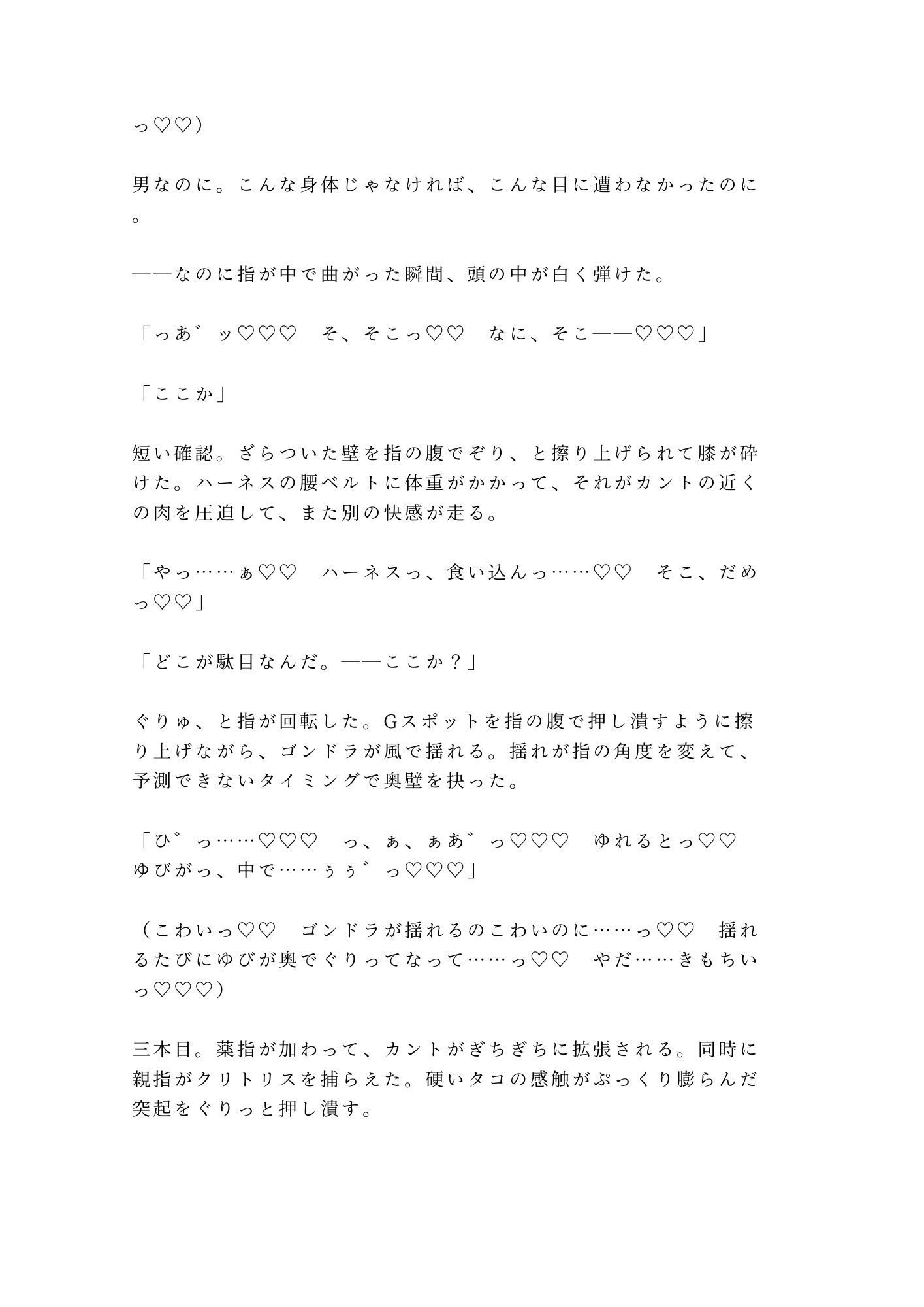 地上200mのゴンドラで高所恐怖症がバレた新人が逃げられないまま日焼け職人に四回中出しされた話 8枚目