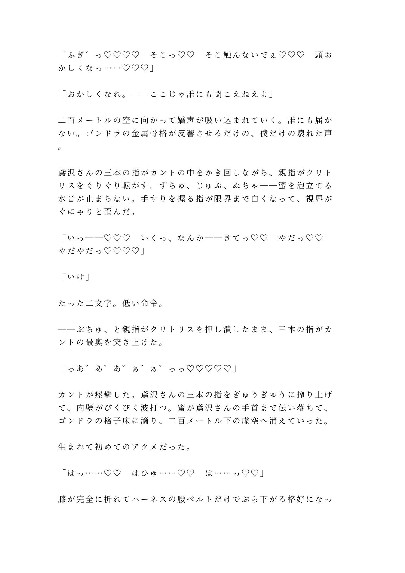 地上200mのゴンドラで高所恐怖症がバレた新人が逃げられないまま日焼け職人に四回中出しされた話 9枚目