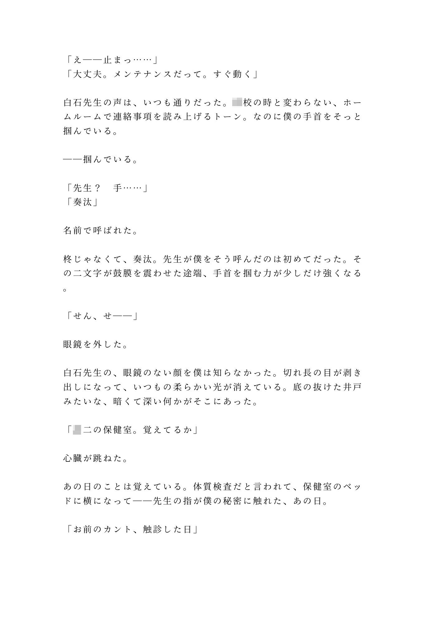 お前はもう降りられない 止まった観覧車の頂上で元担任に在学中からずっと我慢してたと囁かれ逃げ場のない空中密室で三回中出しされる話 2枚目