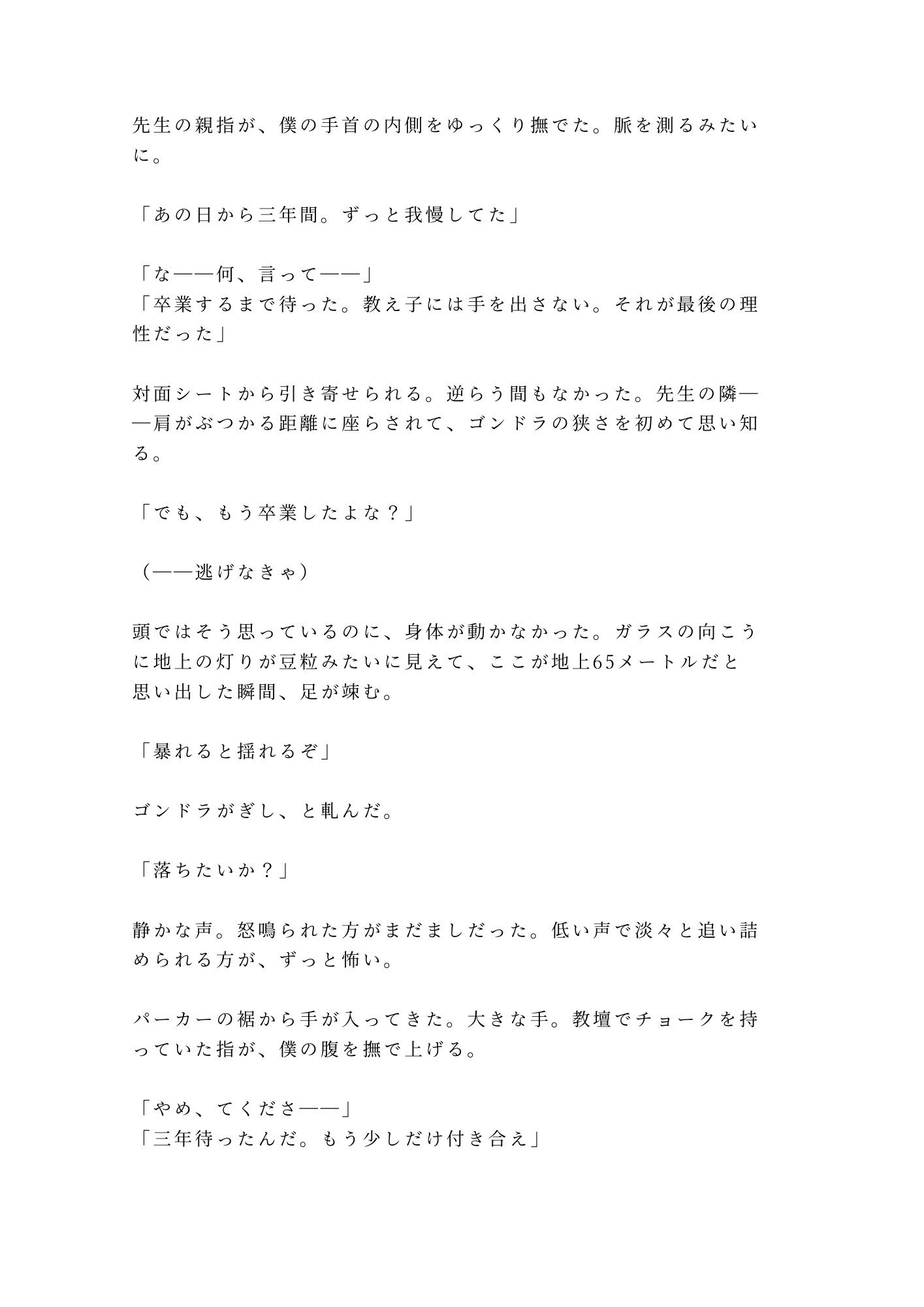 お前はもう降りられない 止まった観覧車の頂上で元担任に在学中からずっと我慢してたと囁かれ逃げ場のない空中密室で三回中出しされる話 3枚目
