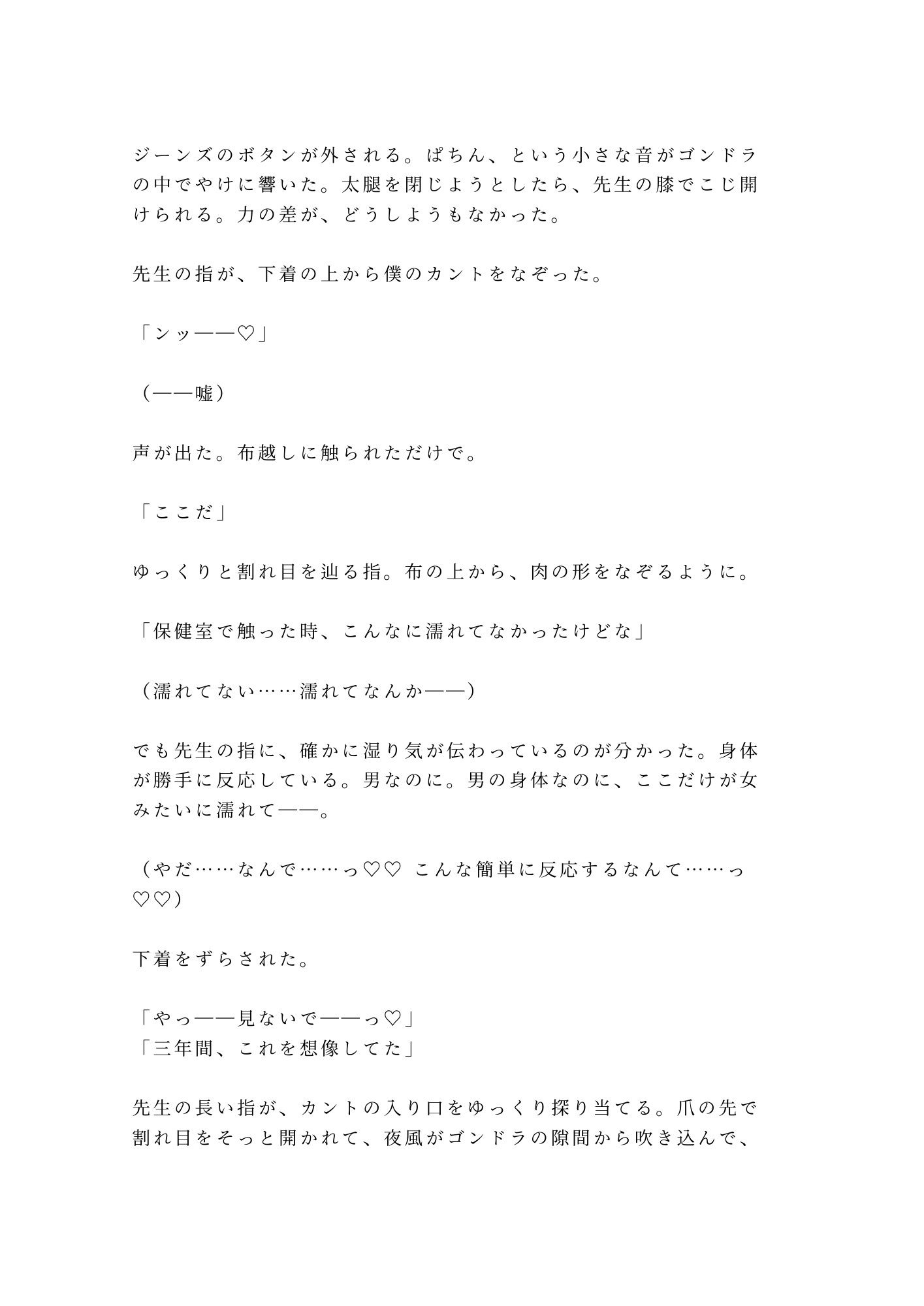 お前はもう降りられない 止まった観覧車の頂上で元担任に在学中からずっと我慢してたと囁かれ逃げ場のない空中密室で三回中出しされる話 4枚目