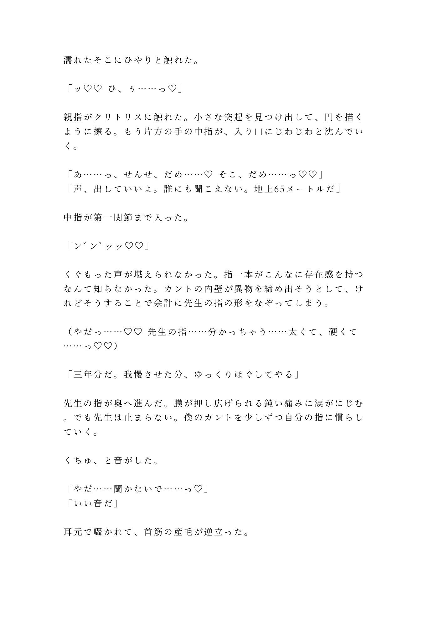 お前はもう降りられない 止まった観覧車の頂上で元担任に在学中からずっと我慢してたと囁かれ逃げ場のない空中密室で三回中出しされる話 5枚目