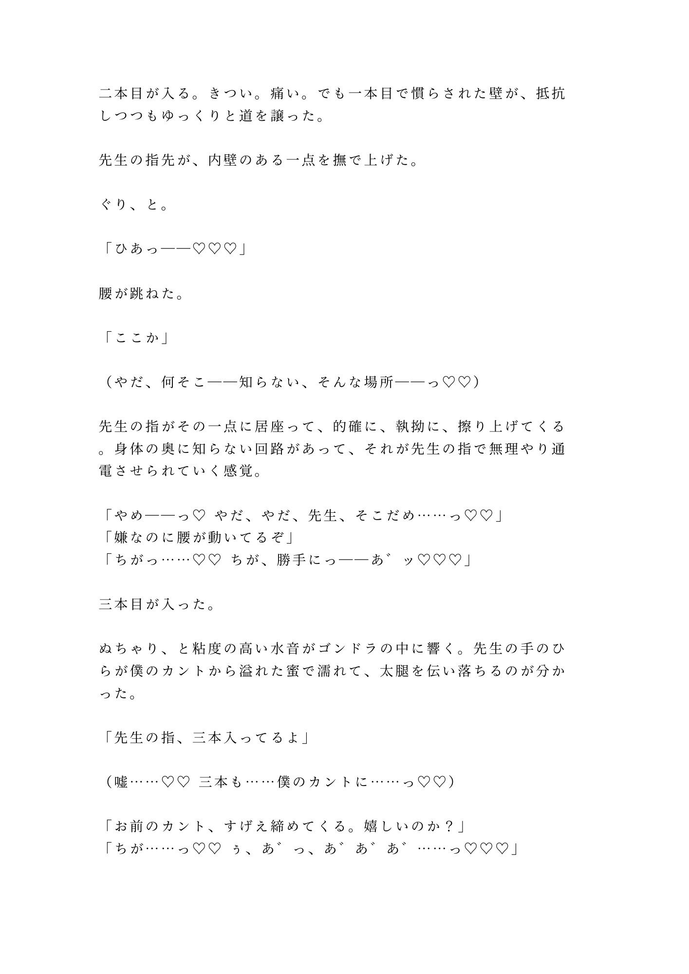 お前はもう降りられない 止まった観覧車の頂上で元担任に在学中からずっと我慢してたと囁かれ逃げ場のない空中密室で三回中出しされる話 6枚目