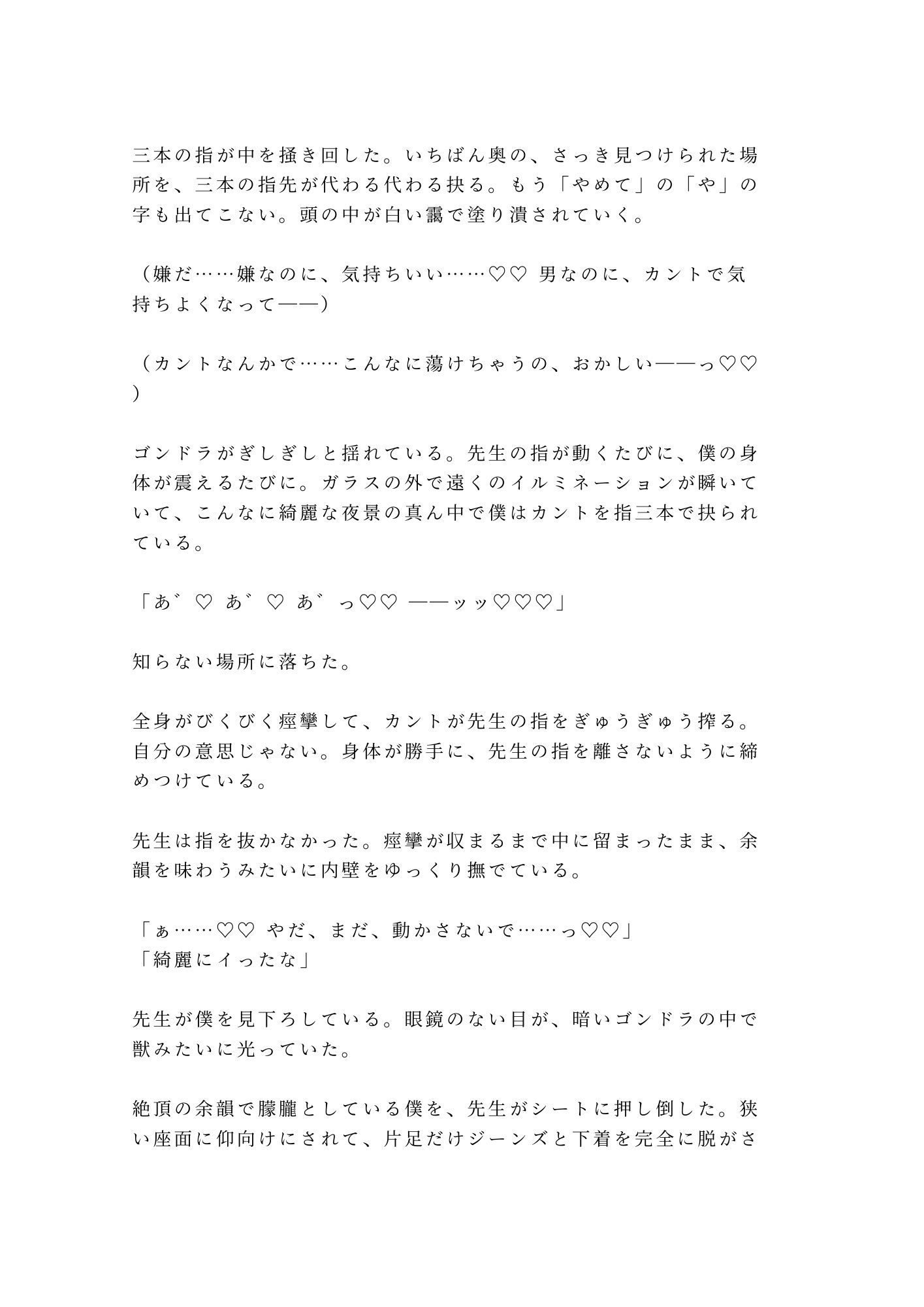 お前はもう降りられない 止まった観覧車の頂上で元担任に在学中からずっと我慢してたと囁かれ逃げ場のない空中密室で三回中出しされる話 7枚目