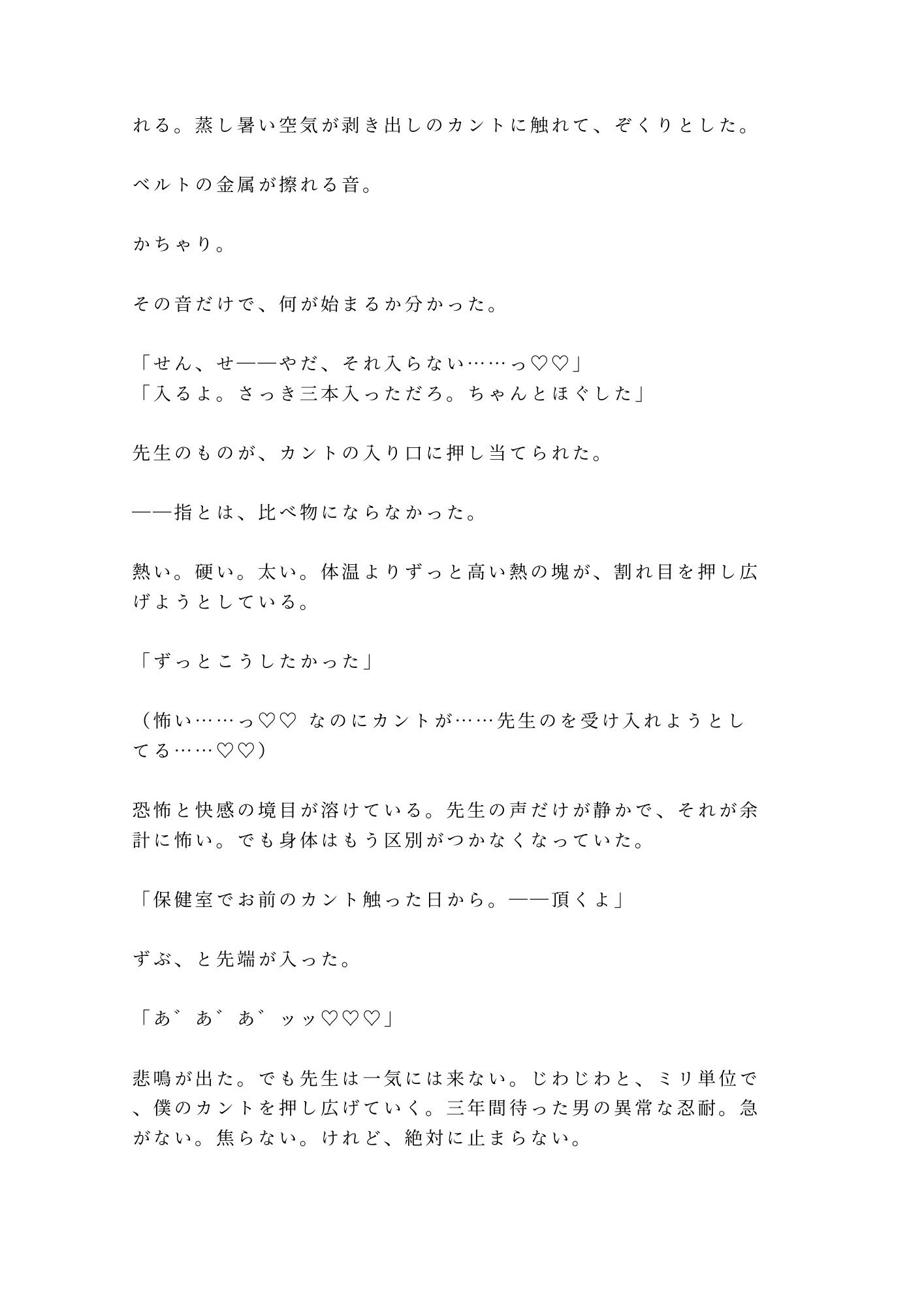 お前はもう降りられない 止まった観覧車の頂上で元担任に在学中からずっと我慢してたと囁かれ逃げ場のない空中密室で三回中出しされる話 8枚目