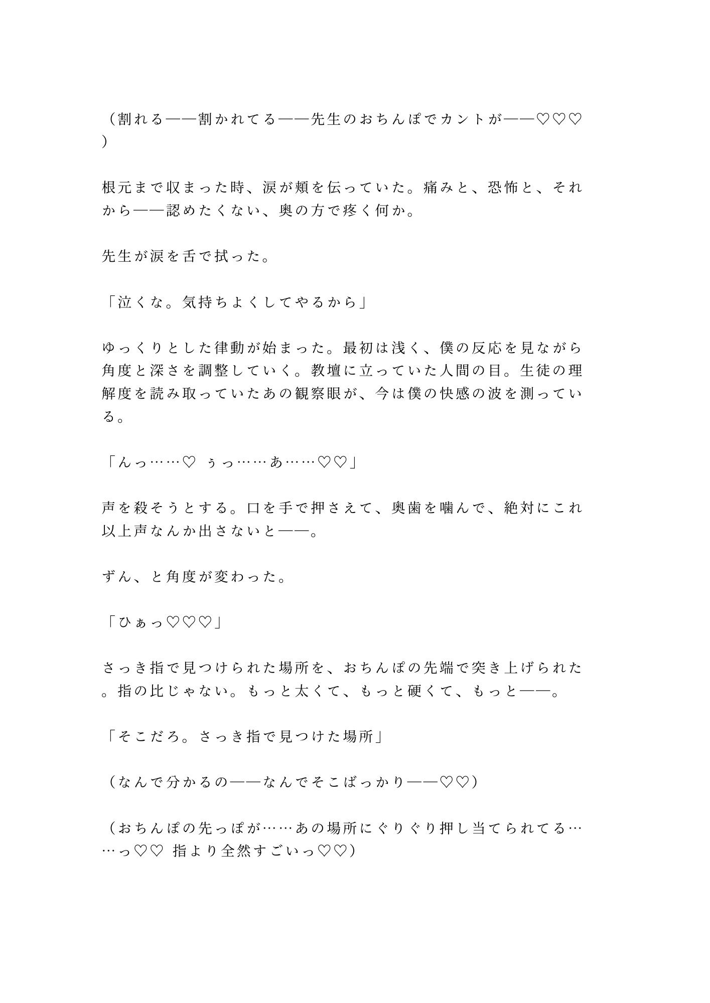 お前はもう降りられない 止まった観覧車の頂上で元担任に在学中からずっと我慢してたと囁かれ逃げ場のない空中密室で三回中出しされる話 9枚目