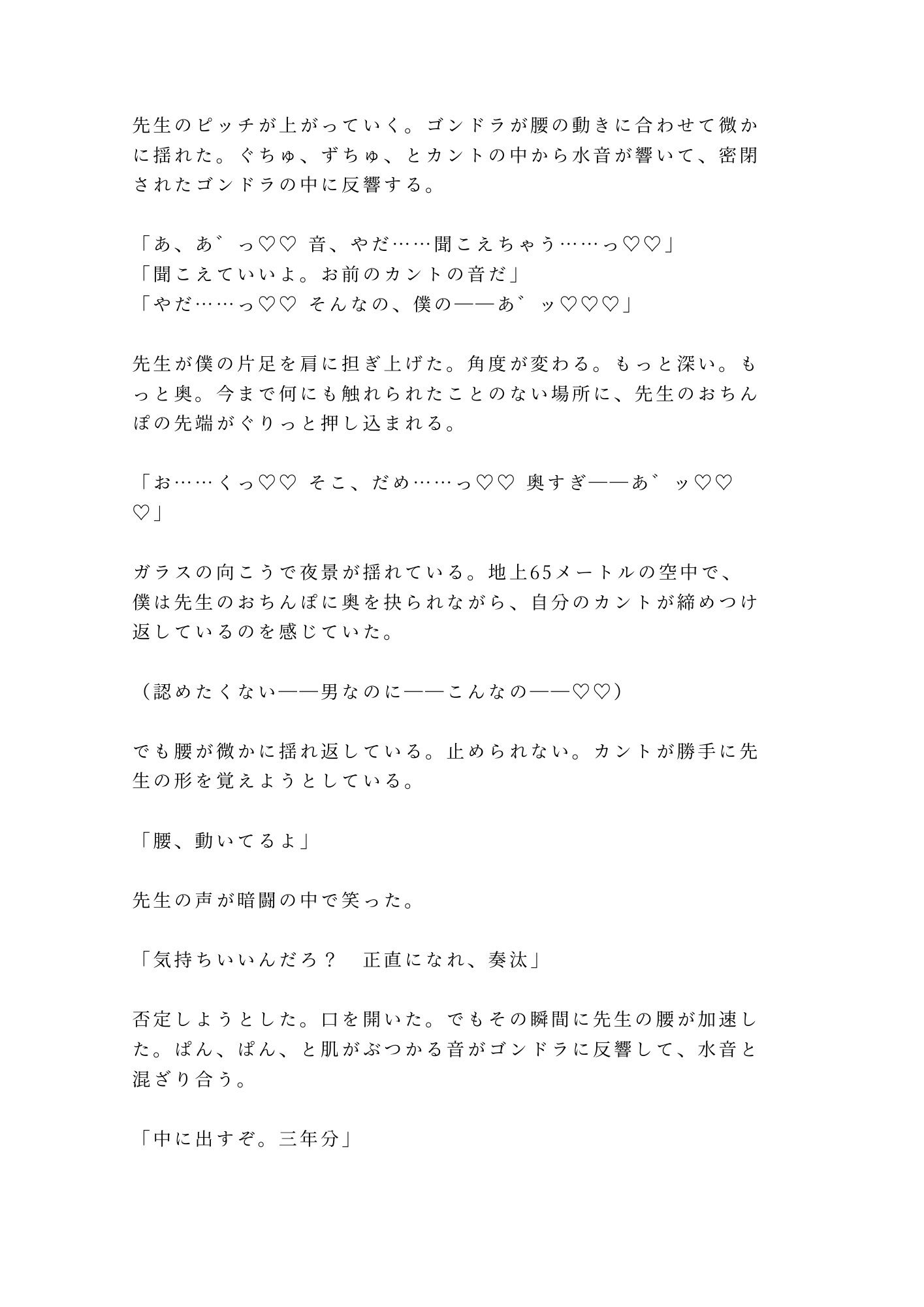 お前はもう降りられない 止まった観覧車の頂上で元担任に在学中からずっと我慢してたと囁かれ逃げ場のない空中密室で三回中出しされる話 10枚目