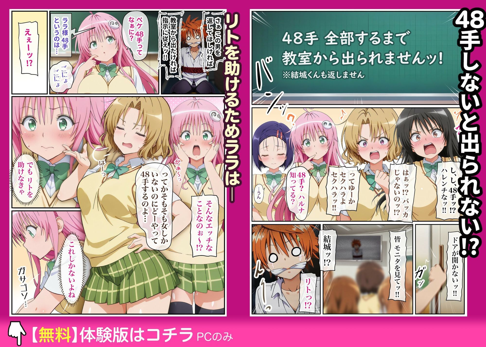 48手しないと出られないっ！ 画像2