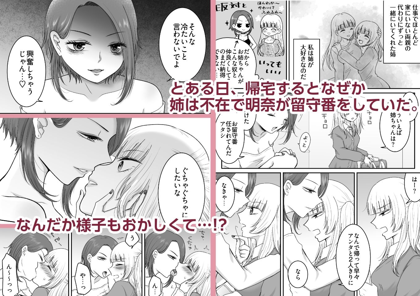 サンプル画像2:姉の友達にめちゃくちゃイかされる話(おーるどろーず) [d_735657]