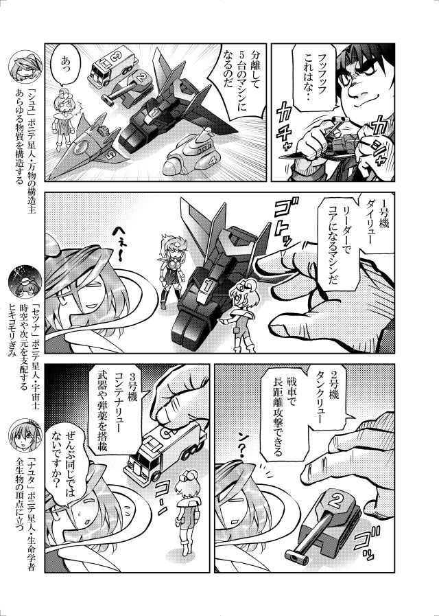 ［隔週刊］ポニテマニアックス 第93話 「おうよう」 〜47歳エロビデオ屋店員が深夜バイト中に拾った痴女が最強宇宙人でしたーン〜 画像1