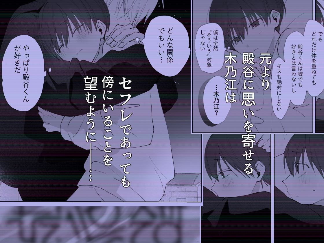 殿谷くんは本当に最低です 2枚目