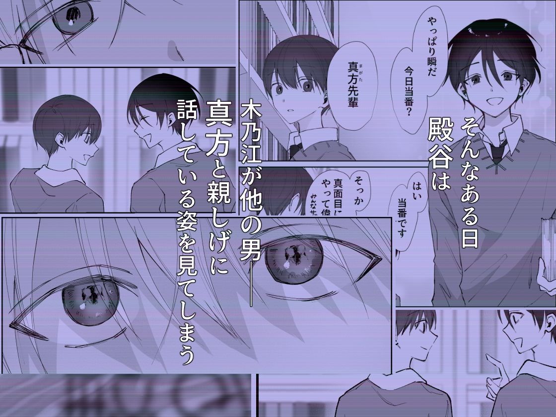 殿谷くんは本当に最低です 3枚目