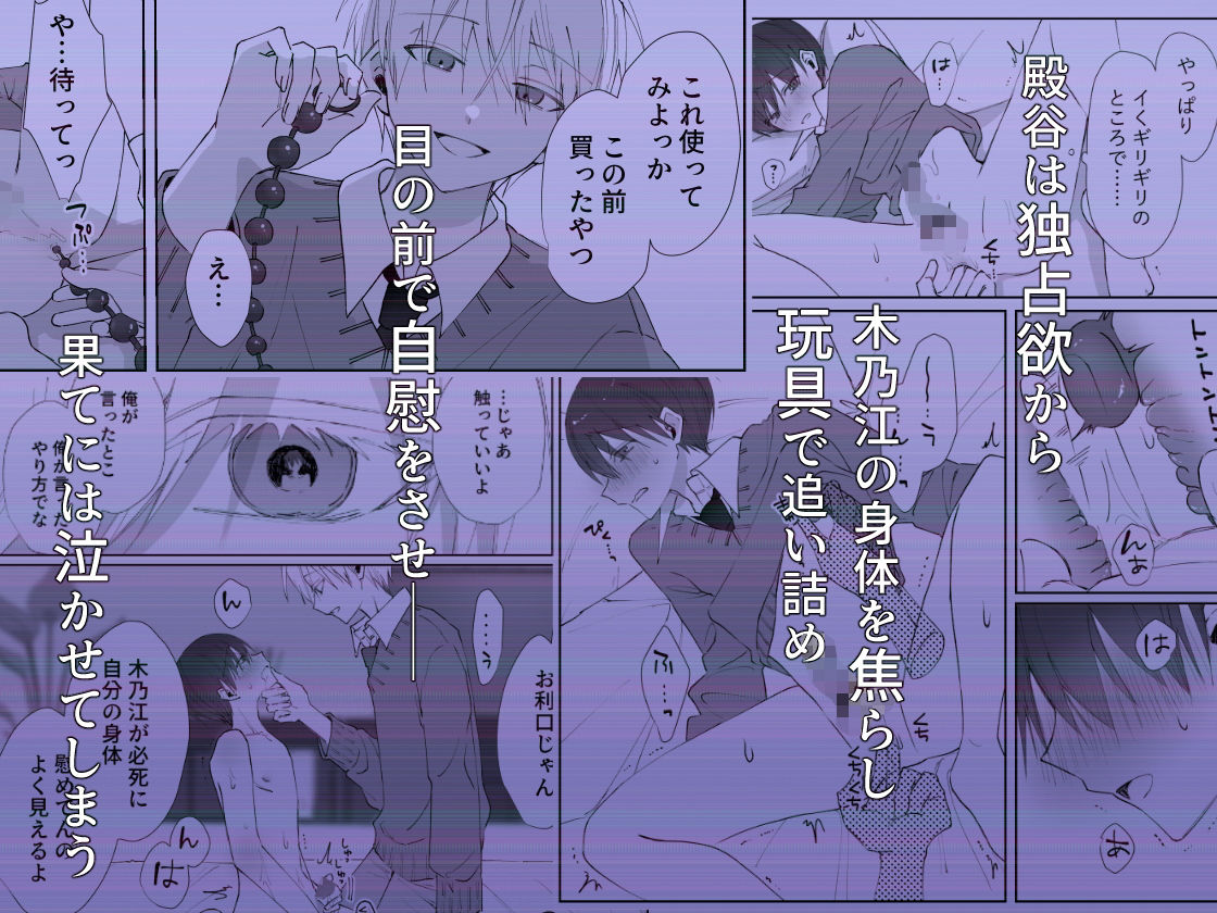 殿谷くんは本当に最低です 4枚目