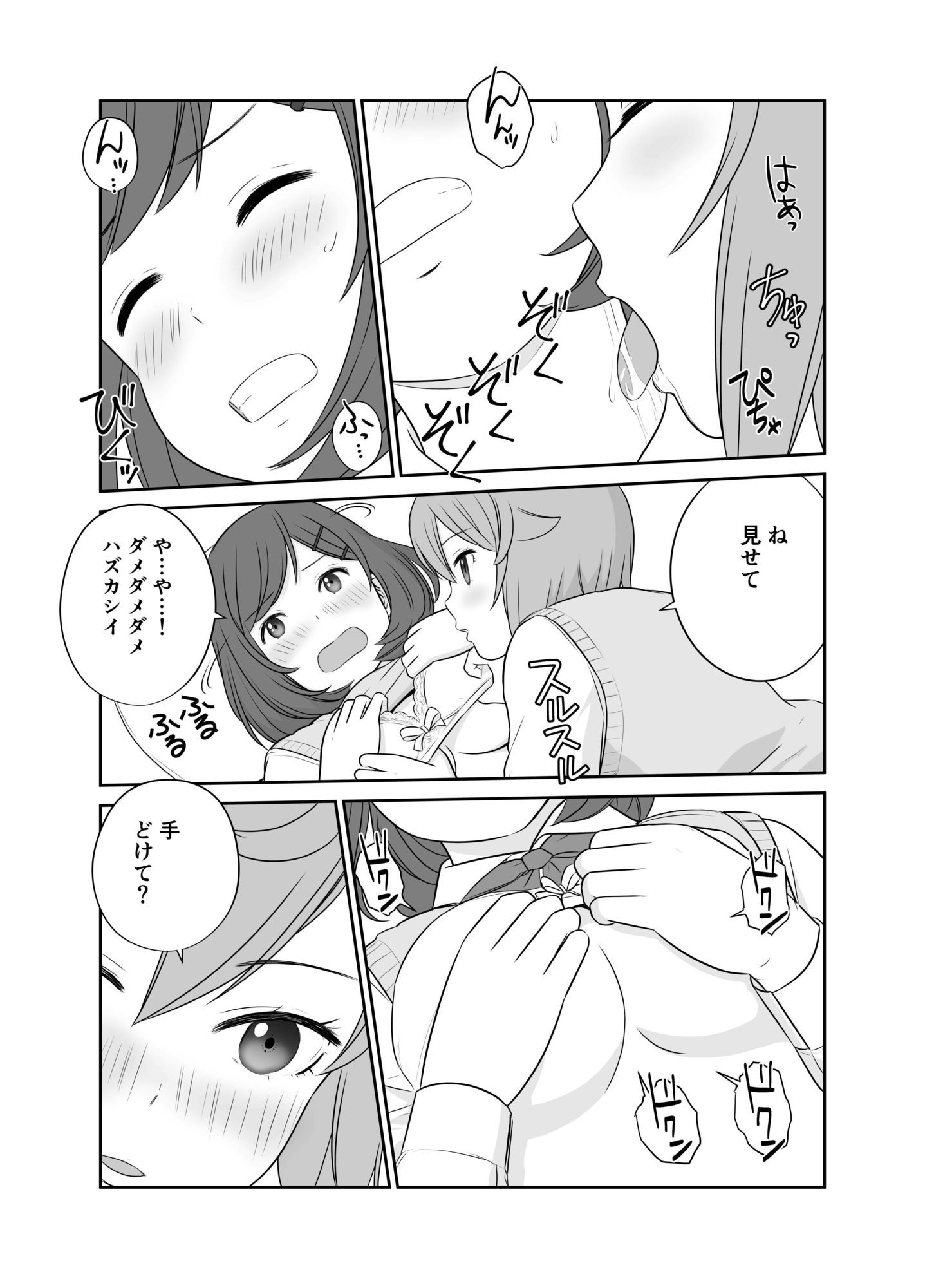 ふわふわとさらさら  もちもちとつるつる 画像8