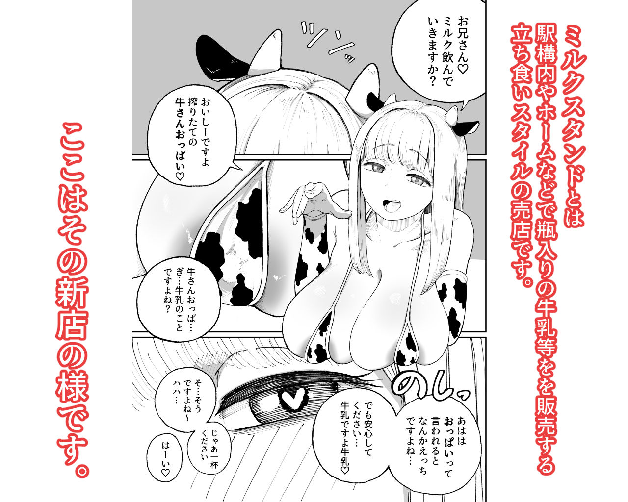 おっぱいが飲めるミルクスタンドが流行ってるらしい 画像1