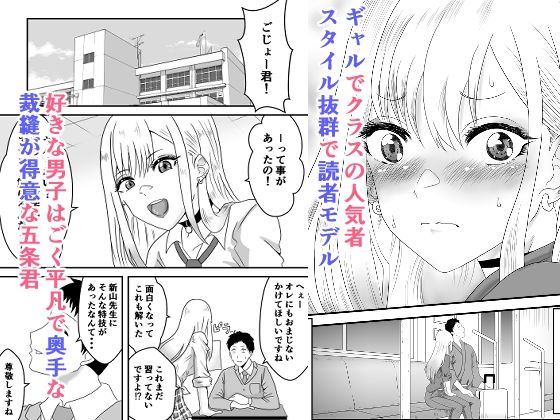 その着せ替え人形は寝取られる  〜第一章〜キモオタ先生の催●にかかった喜多川夢海が寝取られる間際まで 画像1