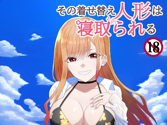 その着せ替え人形は寝取られる  〜第一章〜キモオタ先生の催●にかかった喜多川夢海が寝取られる間際まで 画像9