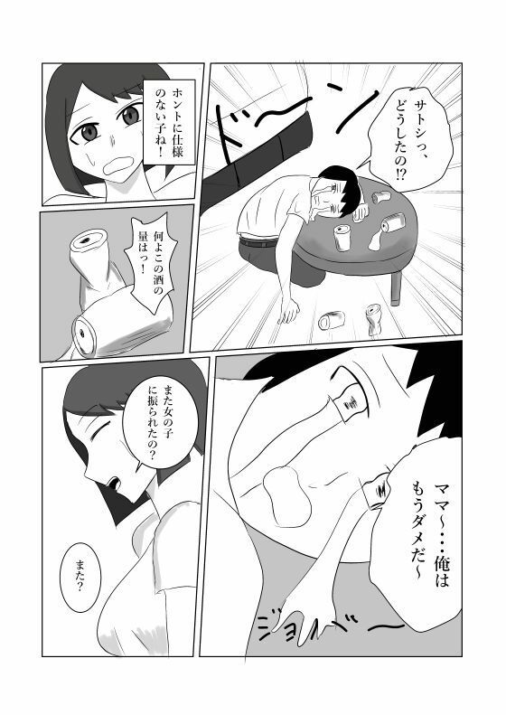 息子のモノが大きすぎて彼女ができない！？  ママを抱きなさい！！ 画像1