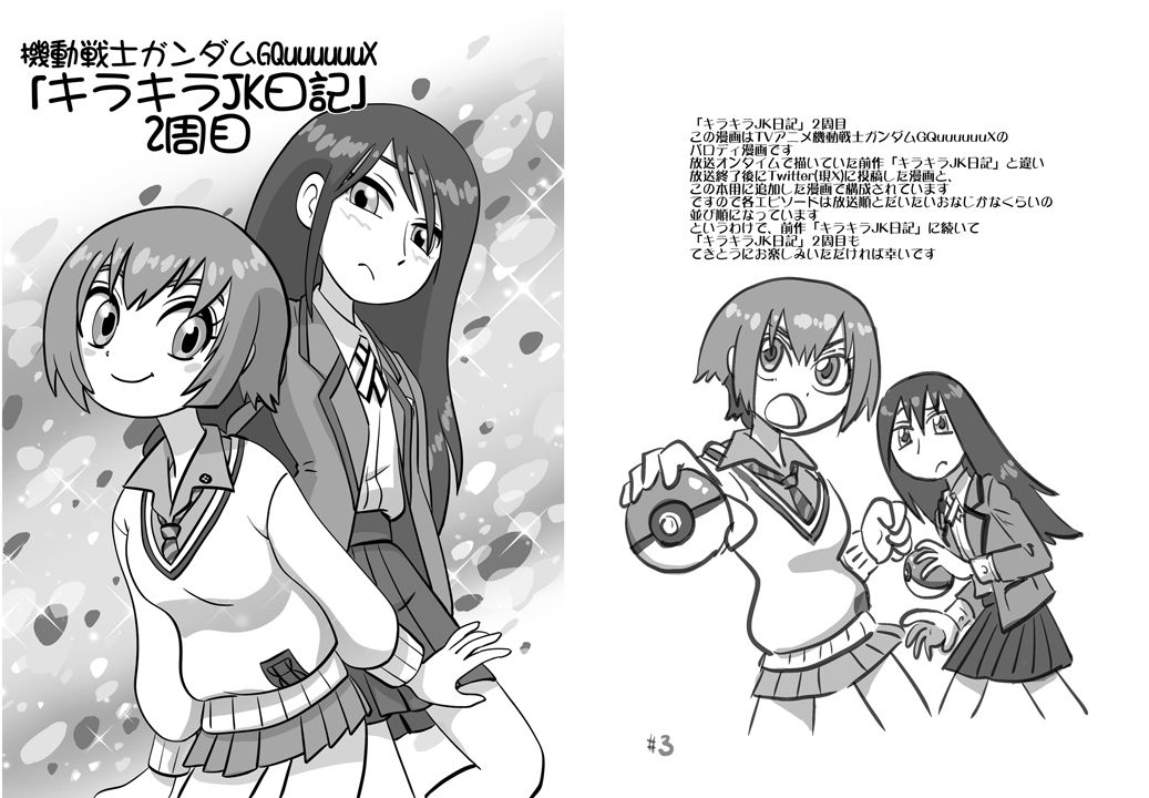 機動戦士ガンダムGQuuuuuuXキラキラJK日記2周目DL版 画像1