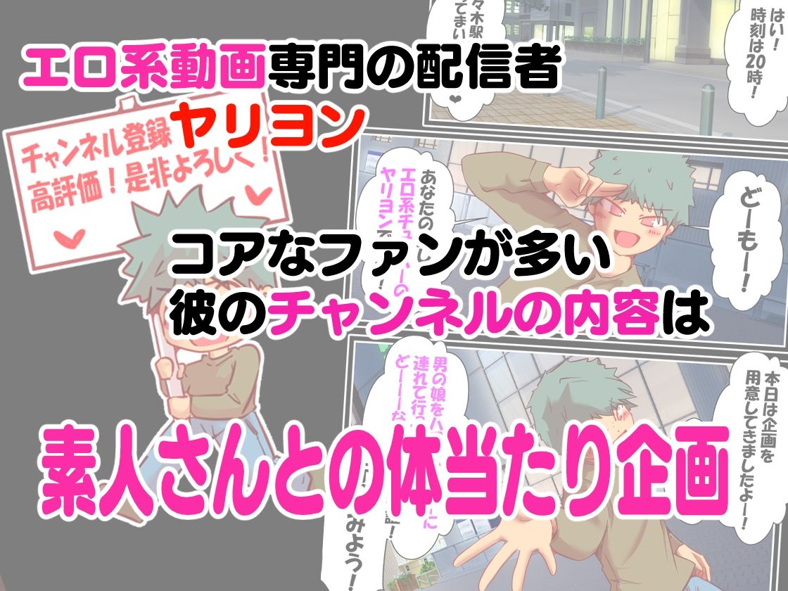 エロ系チューバー  ヤリヨン  男の娘編 画像1