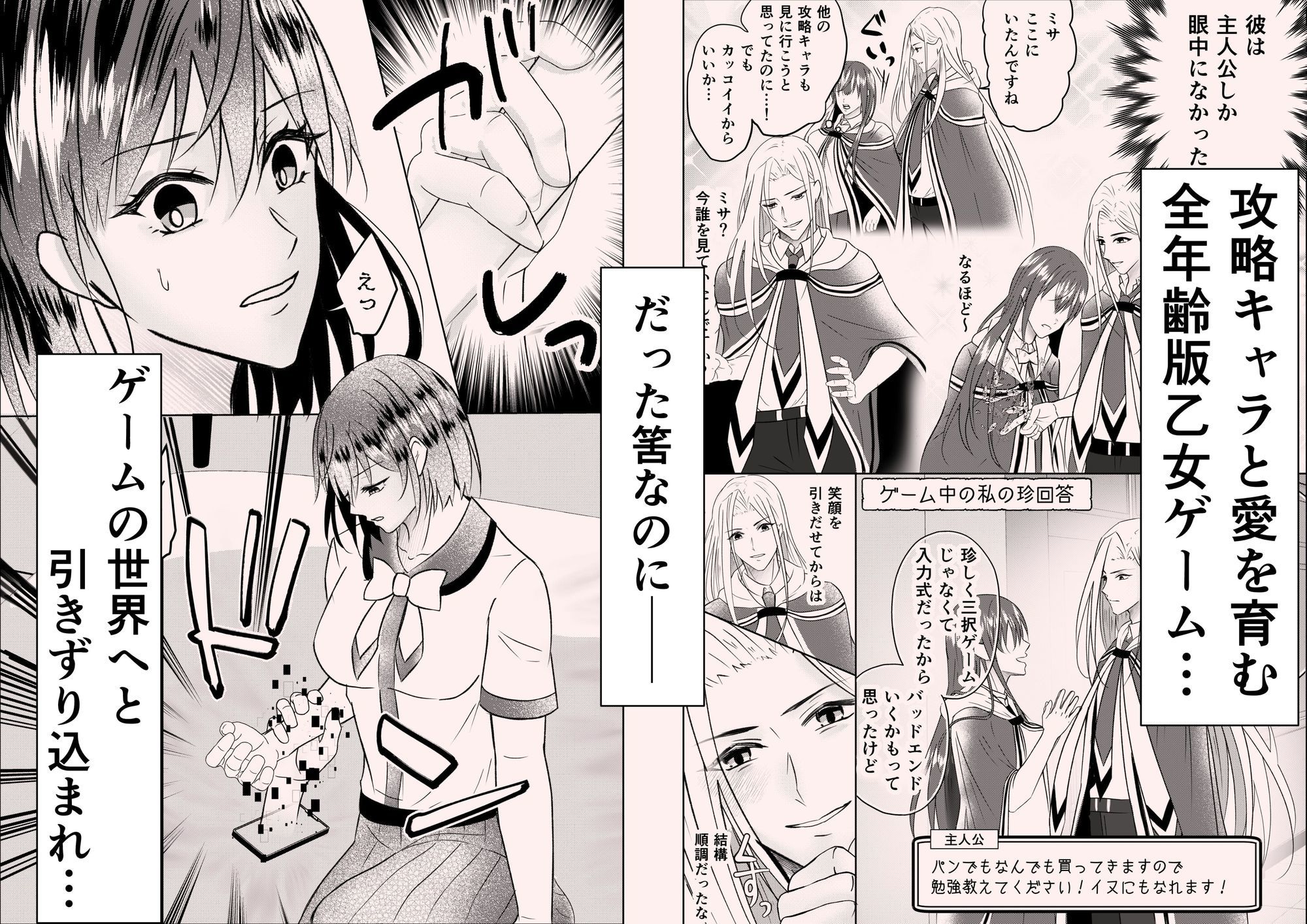 攻略キャラにゲームの世界へ連れ込まれイかされる 画像1