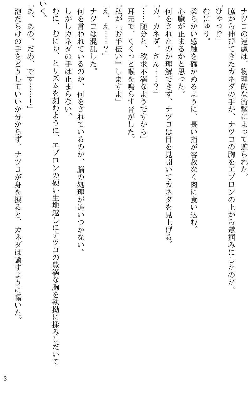 泥●して眠る夫の近くで、接待相手の部長に肉棒奉仕を強要される 画像3