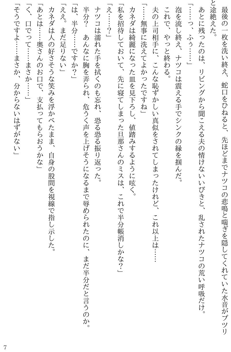 泥●して眠る夫の近くで、接待相手の部長に肉棒奉仕を強要される 画像7