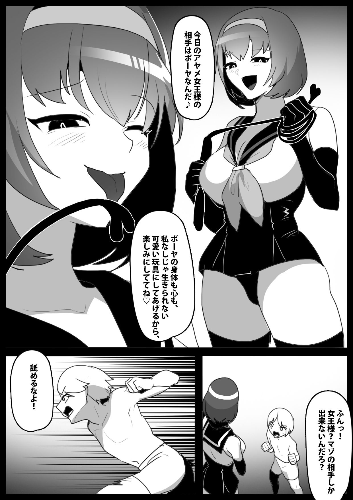 Girls Beat! vsアヤメ 画像1