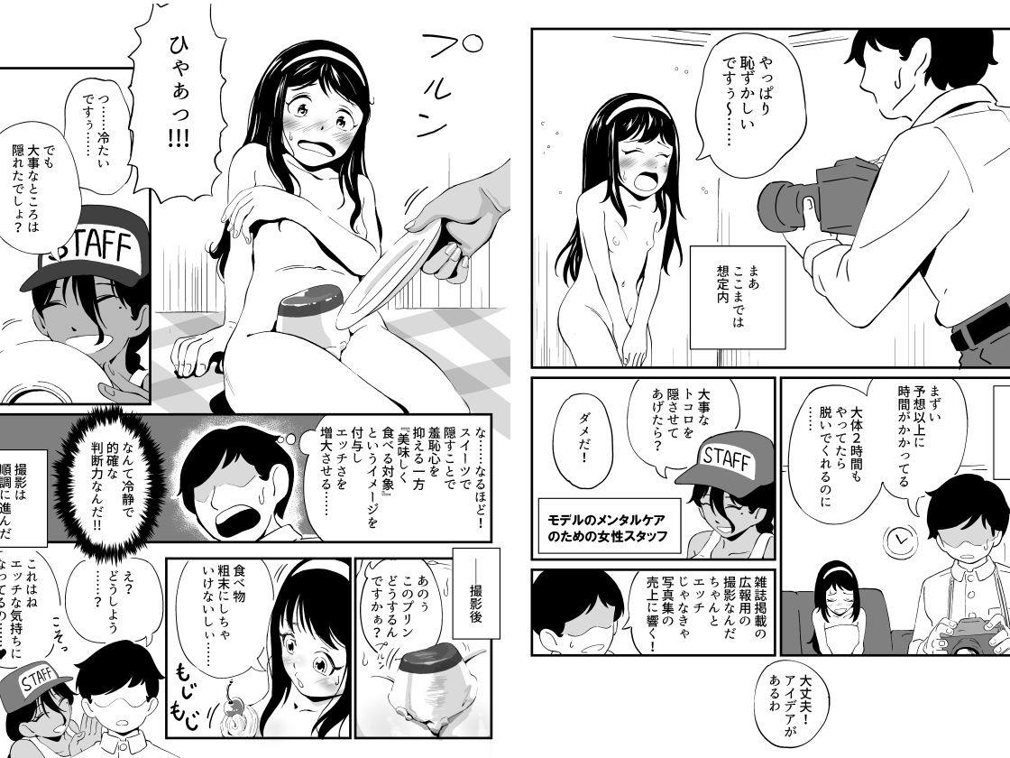 少女ヌードモデルをクリームまみれにして撮影した話 sample