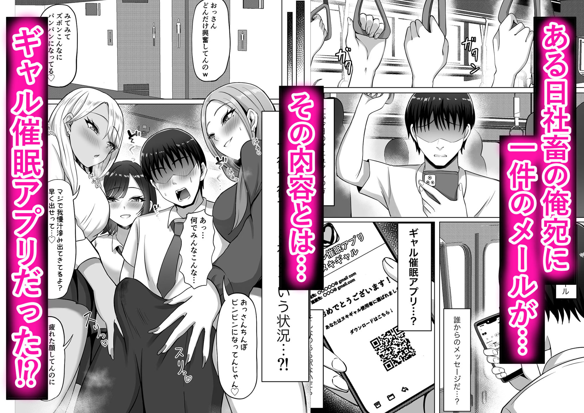 【無料エロ漫画】d_735757 ギャル催●アプリヌキギャル(揉みモミちゅもみー)