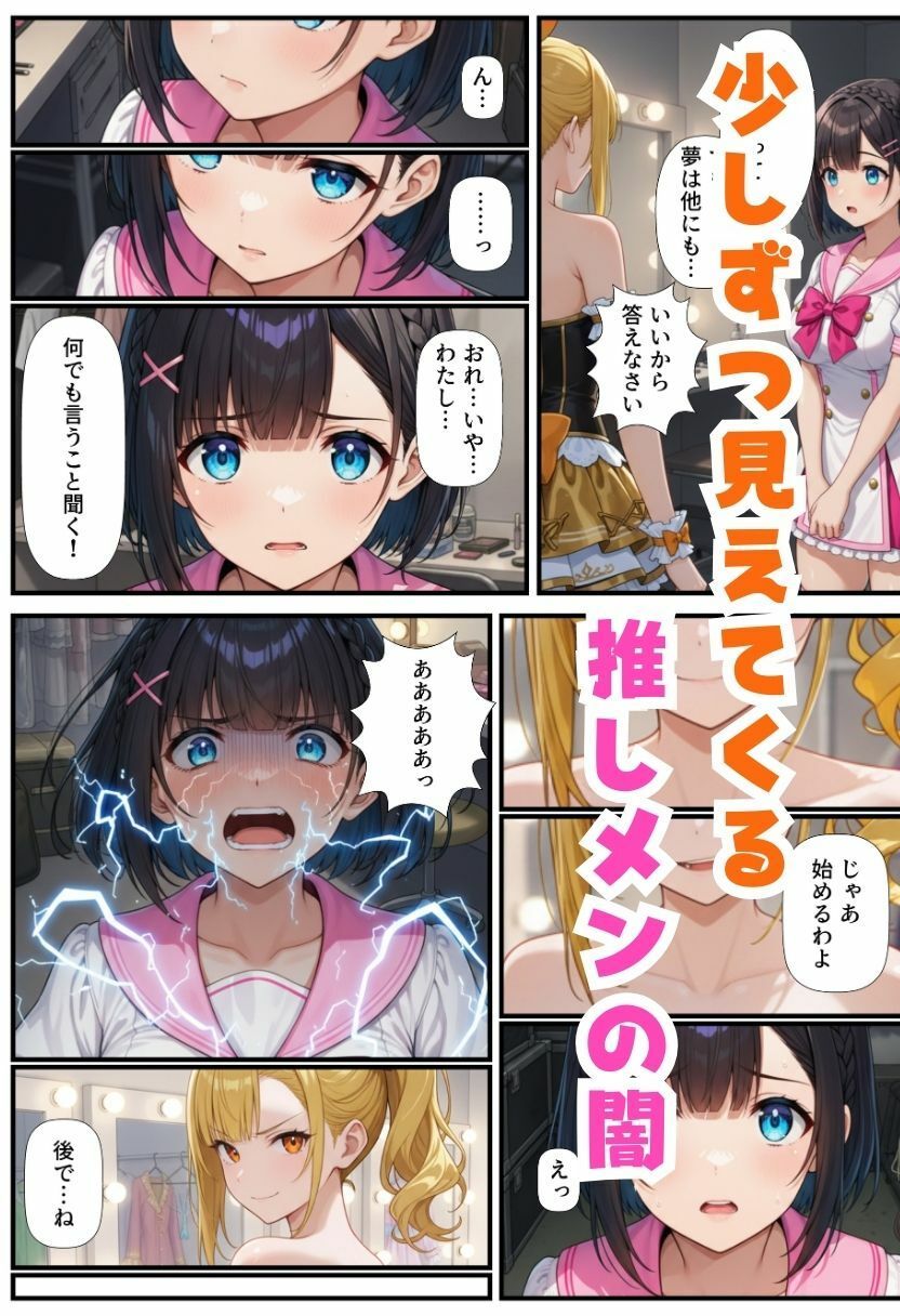 TSアイドルになったオレ！推しメンと3Pファンサで女体化メス堕ち 画像7