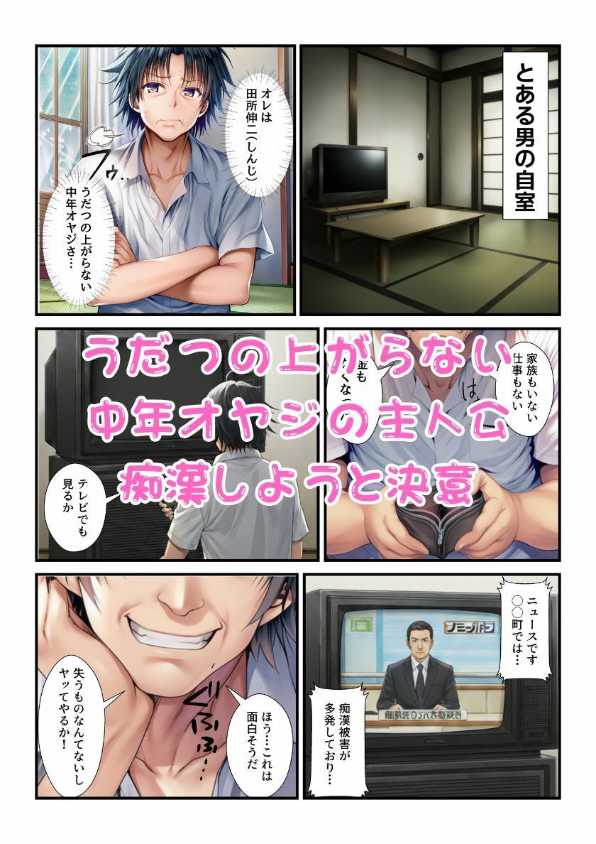 連続痴●魔とらぶるヒロイン達に調子こいてコスプレセックスし過ぎて逮捕される！ 画像1